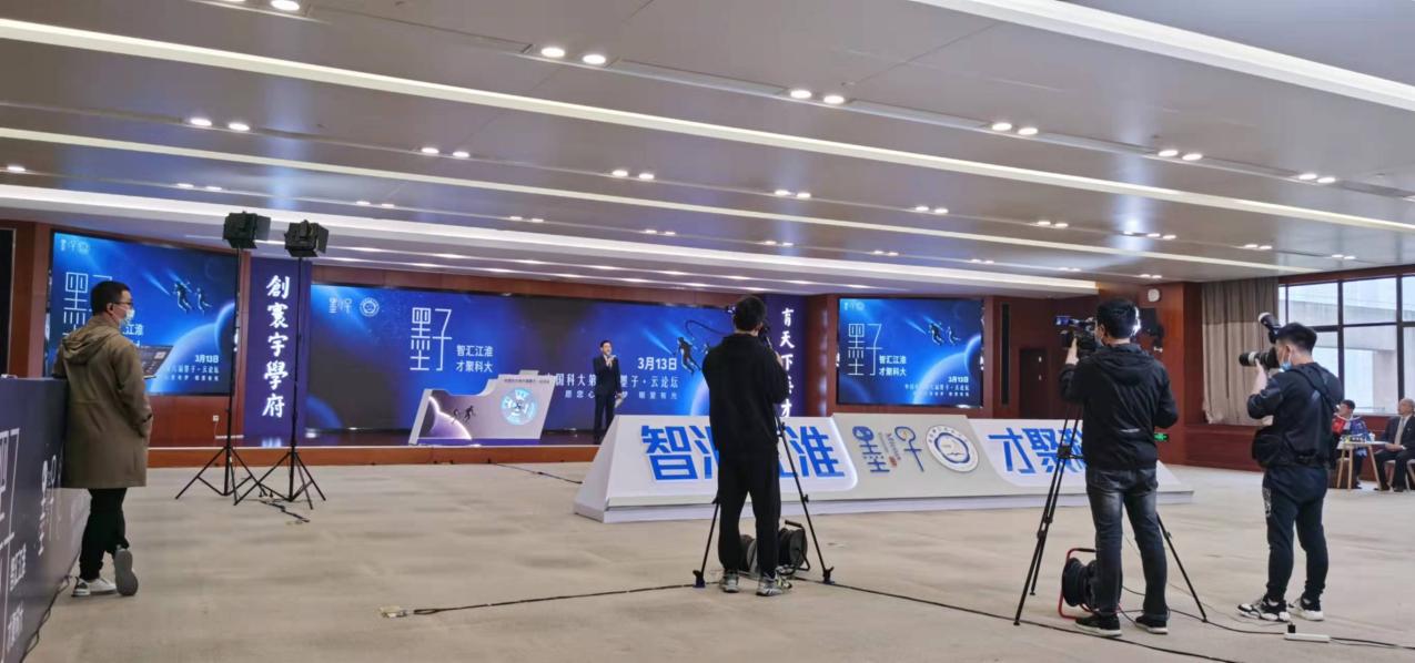 第六届墨子论坛直播现场