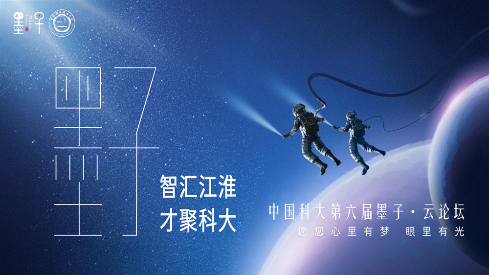 第六届墨子论坛