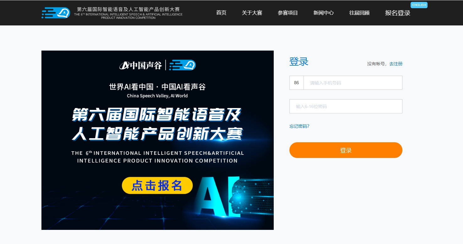 国际智能语音及人工智能产品大赛官网
