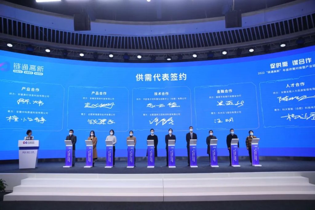 2022“链通高新”年度供需对接暨产业链集中签约活动