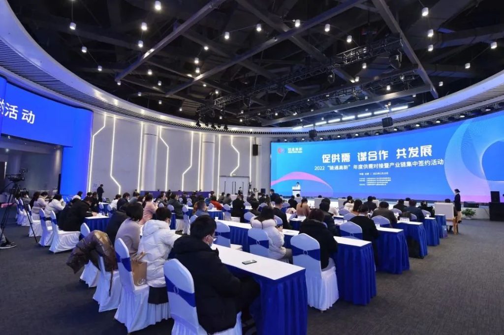 2022“链通高新”年度供需对接暨产业链集中签约活动