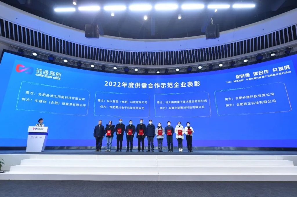 2022“链通高新”年度供需对接暨产业链集中签约活动