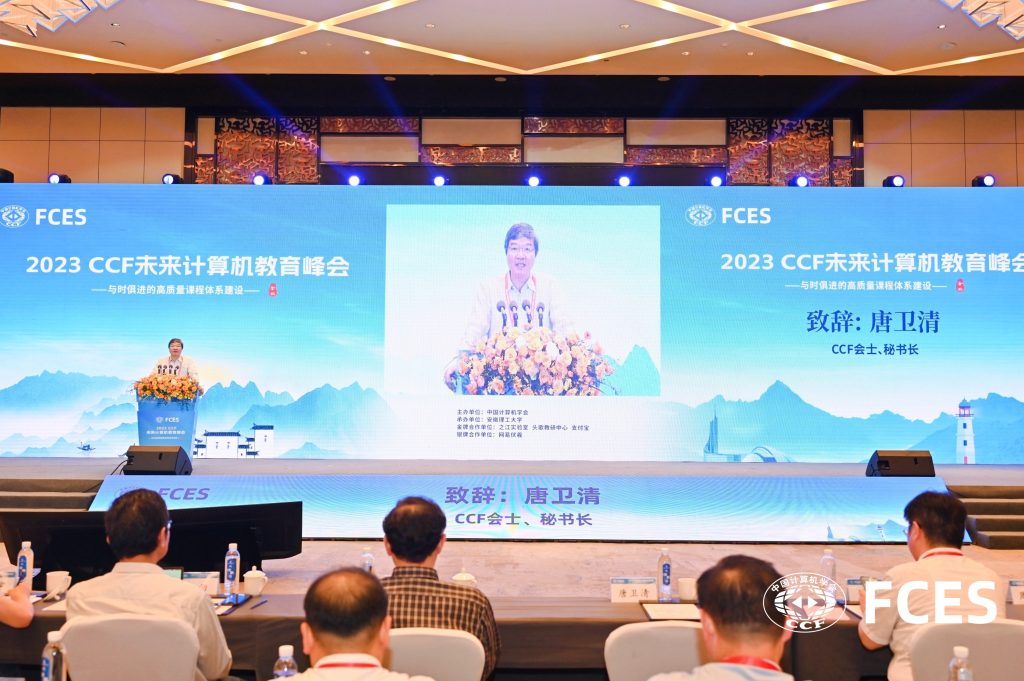 һ˶߽CCFδᣨFCES2023ɹٰ