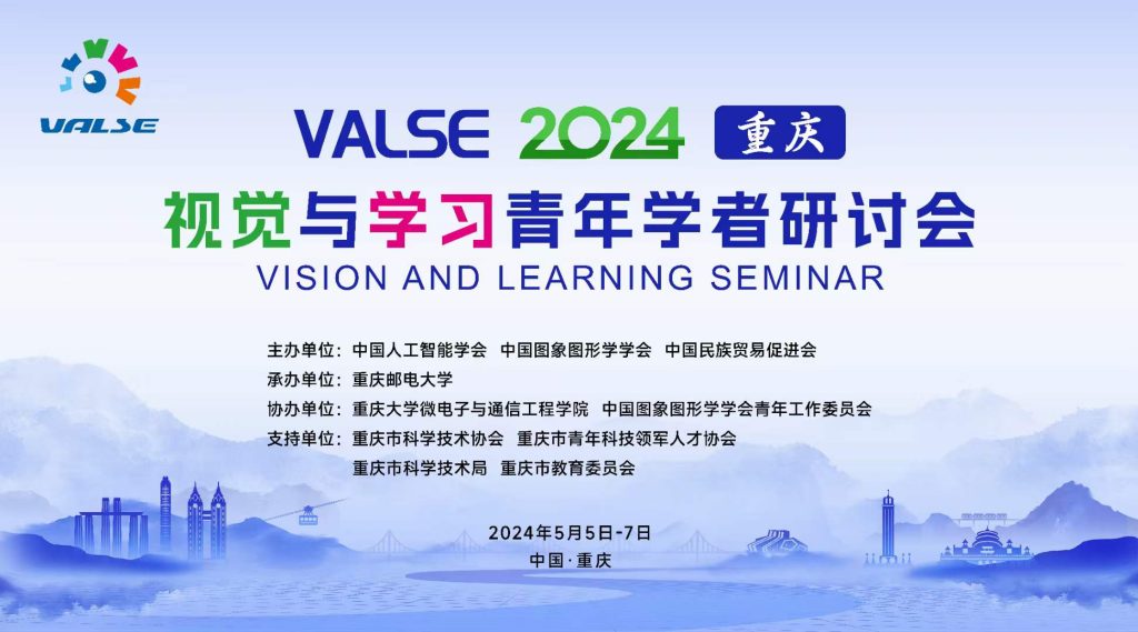 ĴЯ֣ѧһ˶VALSE 2024Բչ