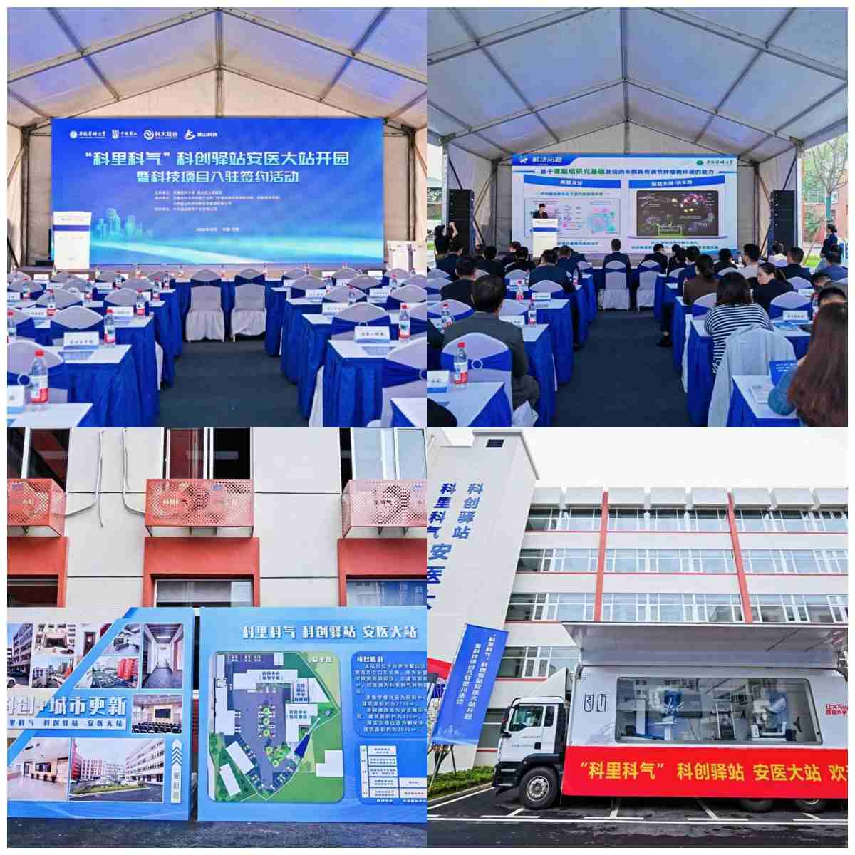 “科里科气”科创驿站安医大站开园暨科技项目入驻签约活动